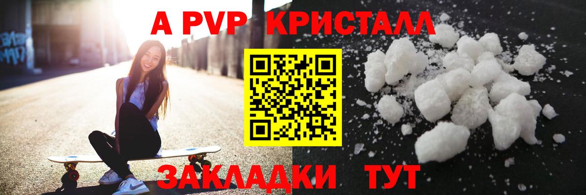 APVP Crystall  A-PVP Crystall  Вход с VPN  А ПВП  Нурлат  A PVP Соль 