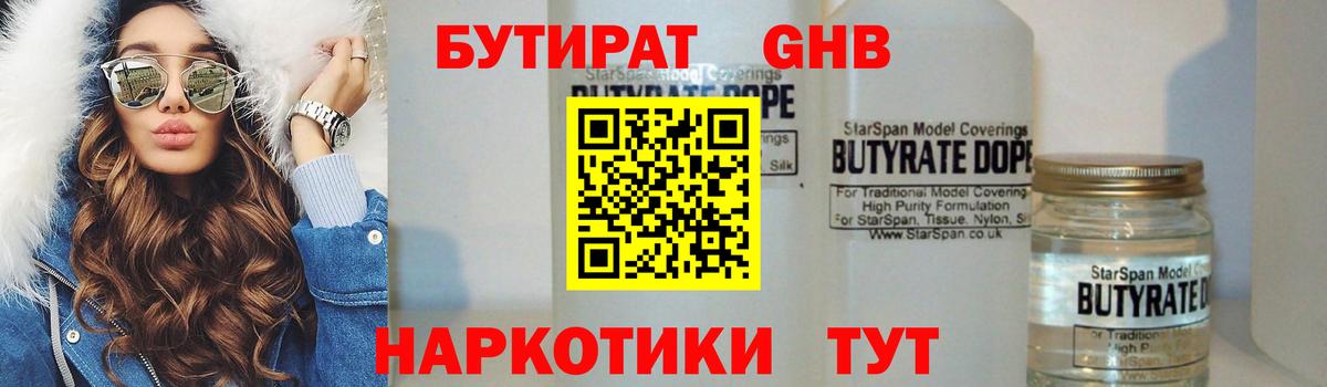 Бутират 99% Нурлат