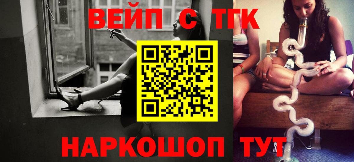 ТГК вейп с тгк  Вход с VPN  Нурлат 