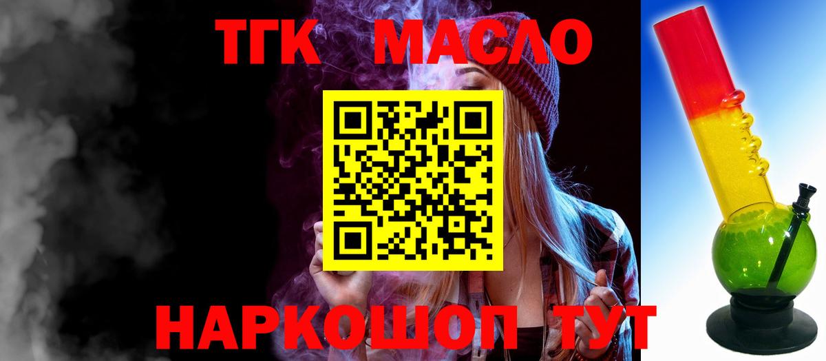 ТГК жижа Нурлат